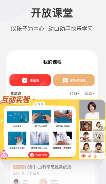 学而思网校 v9.94.01