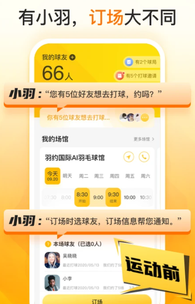 羽约运动 v1.6.526