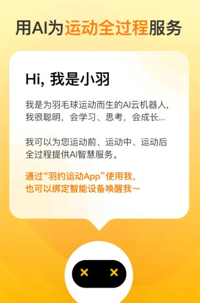 羽约运动 v1.6.526
