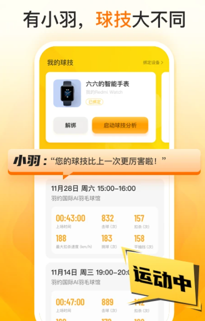羽约运动 v1.6.526