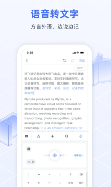 讯飞语记 v7.11.1434