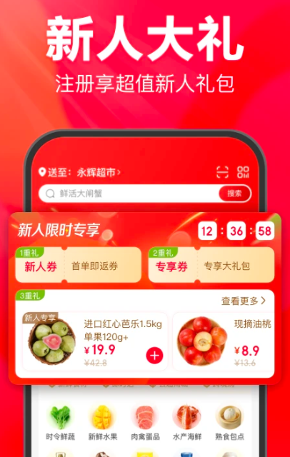 永辉生活 v10.9.5.3