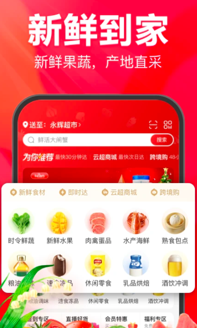 永辉生活 v10.9.5.3