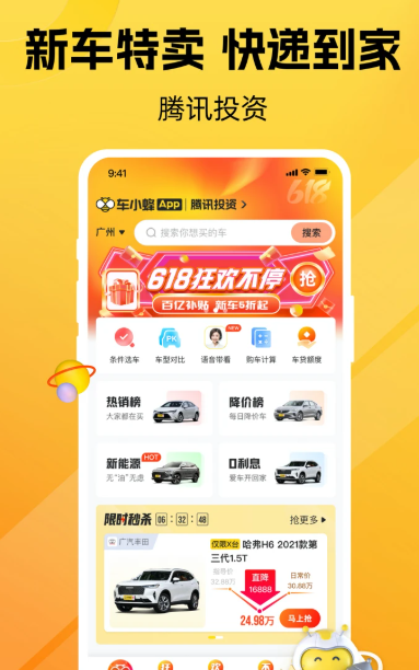 车小蜂 v2.17.0