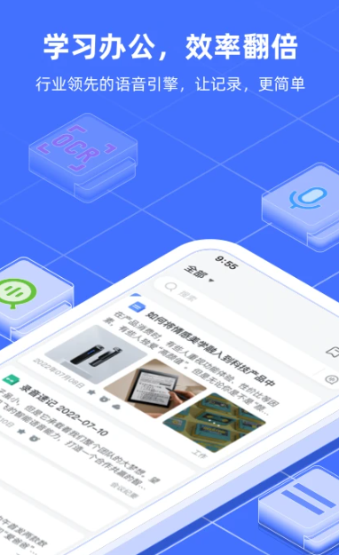 讯飞语记 v7.11.1434
