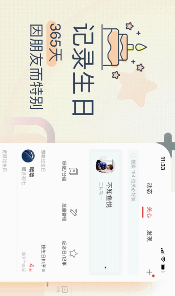 生日管家 v9.81.6