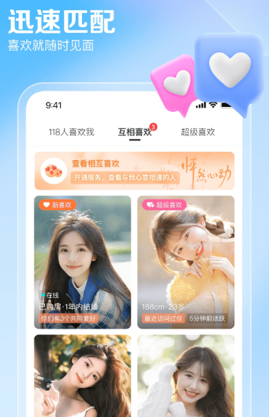 百合网 v11.13.2