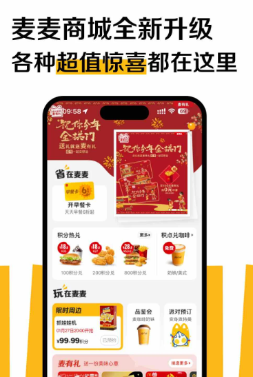 麦当劳 v6.0.93.0