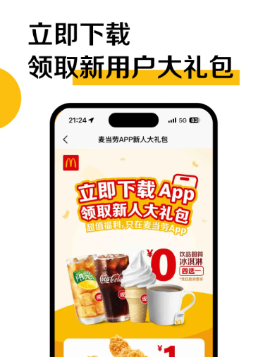 麦当劳 v6.0.93.0