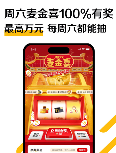 麦当劳 v6.0.93.0