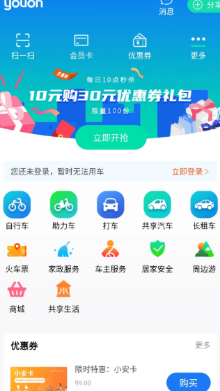 永安行 v5.33.1