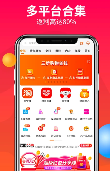 赚钱联盟 66.0.0