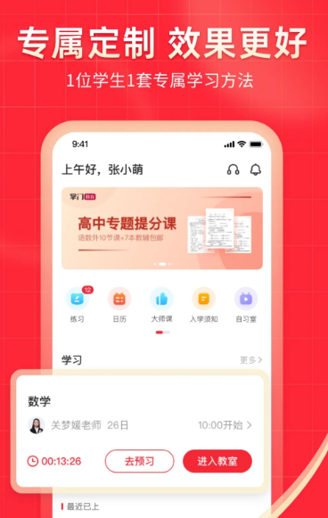 掌门1对1辅导 8.15.1
