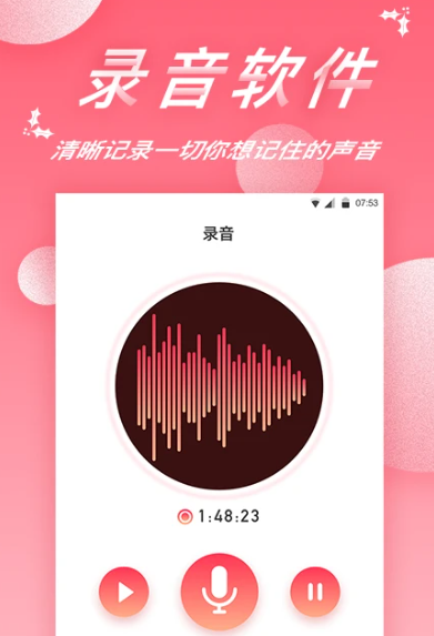 录音软件 1.9.3.6