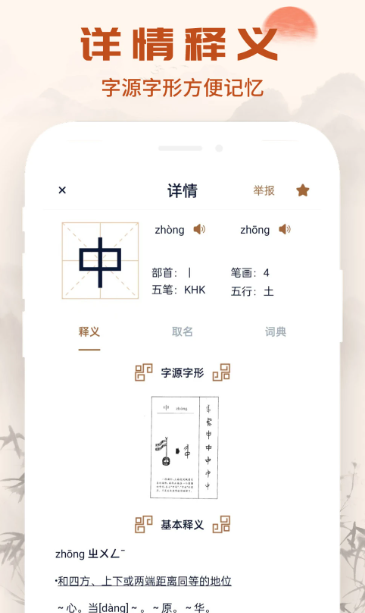 汉语字典通 1.3.3