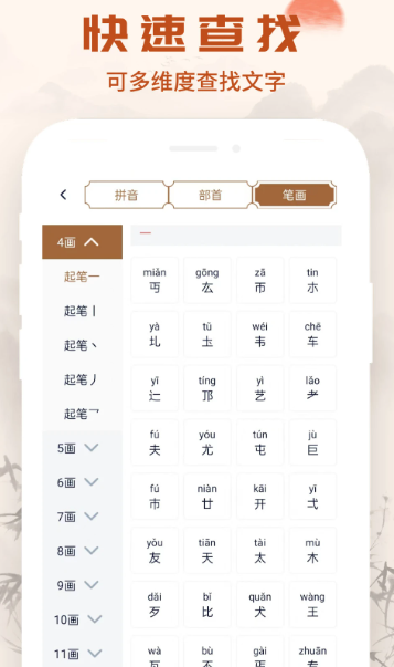 汉语字典通 1.3.3