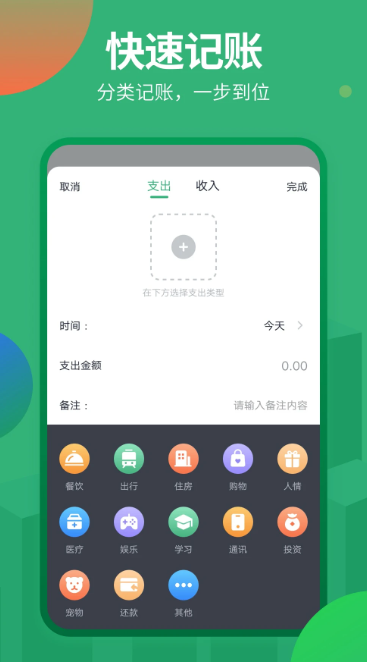 石头记账 v2.1.5