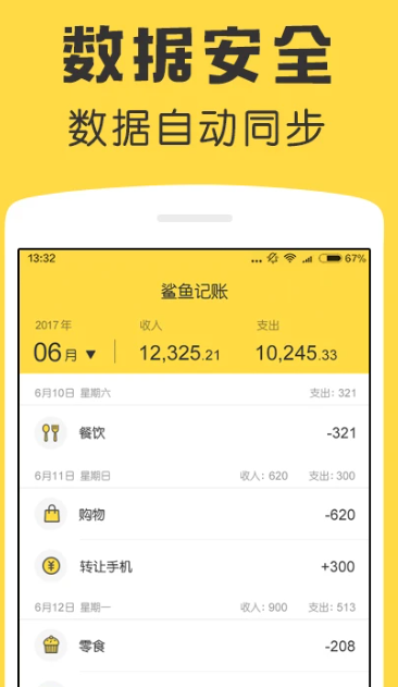 鲨鱼记账 v5.9.10