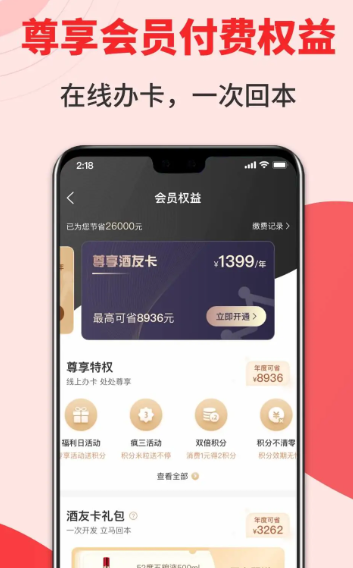 集享联盟 v8.1.9