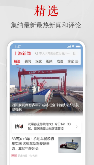 上游新闻 v7.1.2