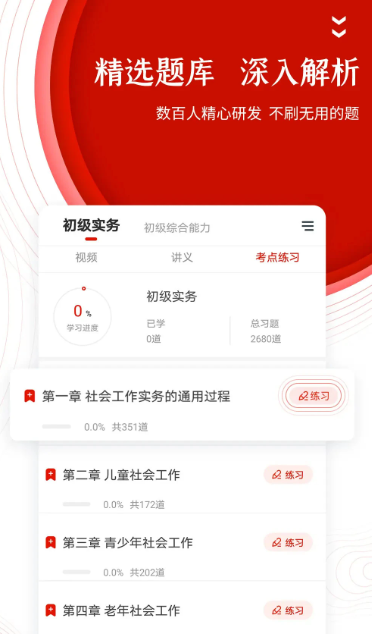 准题库 v5.40