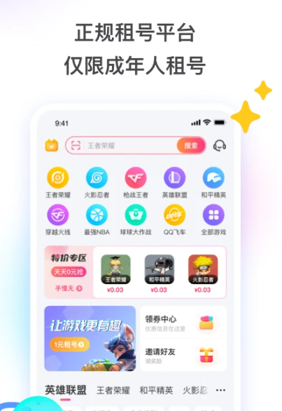 租号玩 v7.0.3.0