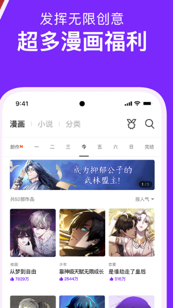 咚漫漫画 v3.0.9.1