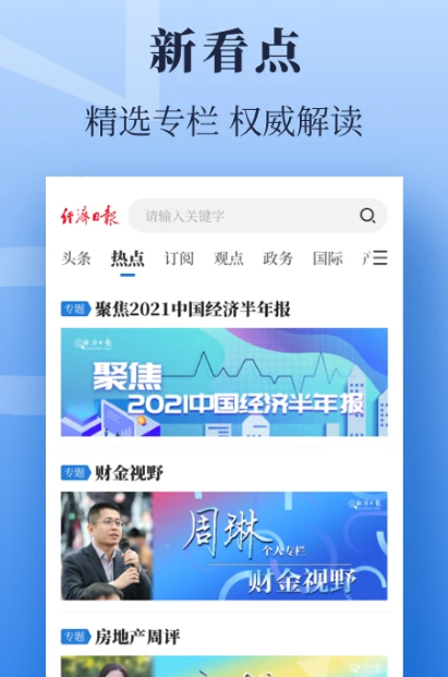 经济日报 v7.1.7
