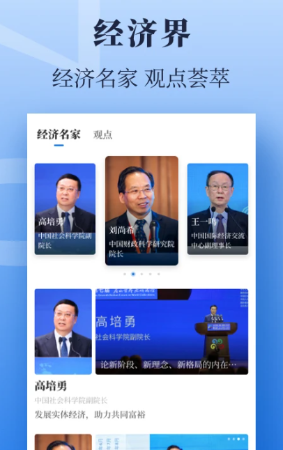 经济日报 v7.1.7