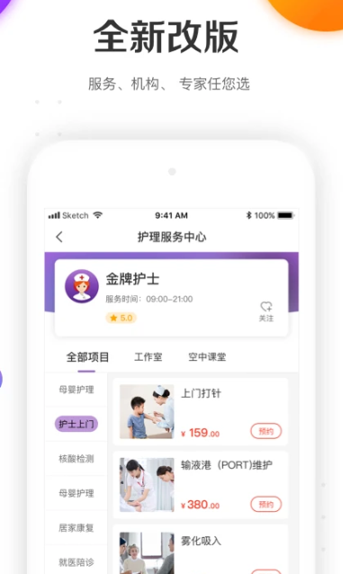 金牌护士 v5.1.1