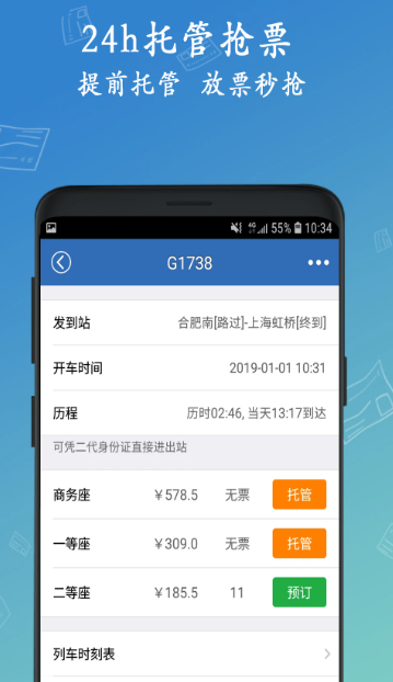 买火车票 v8.9.25