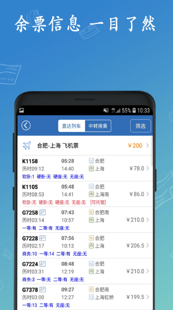 买火车票 v8.9.25
