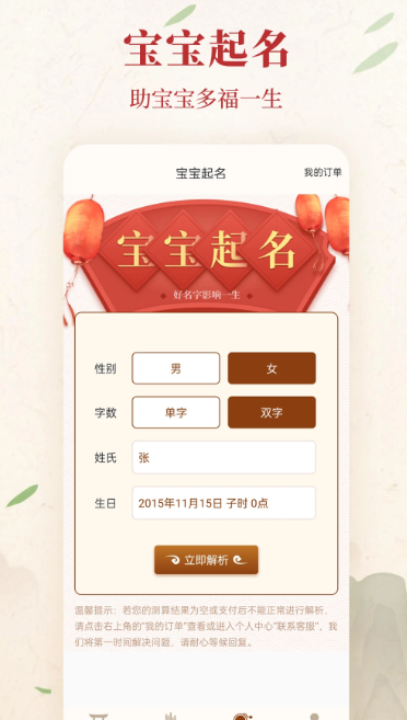 起名取名解名 v3.0.3