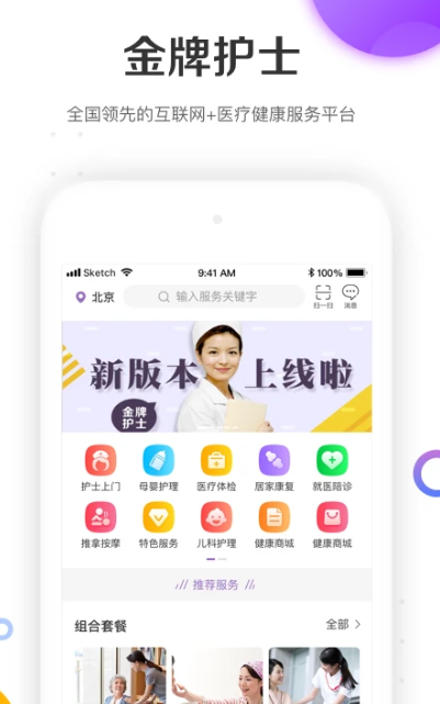 金牌护士 v5.1.1