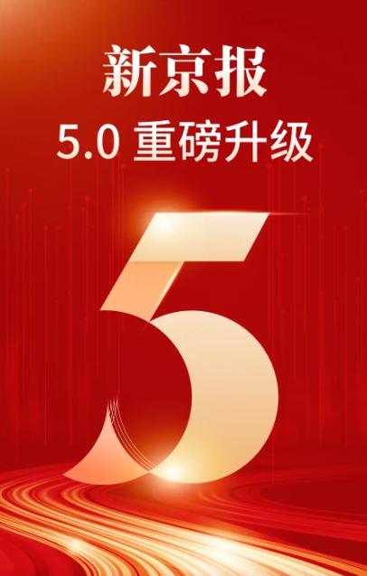 新京报 v5.2.3