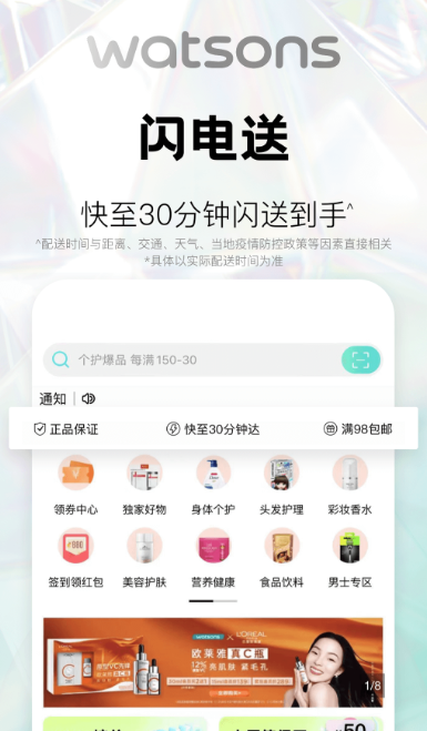 屈臣氏 v7.16.0