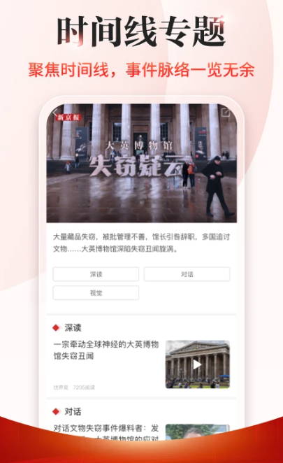 新京报 v5.2.3