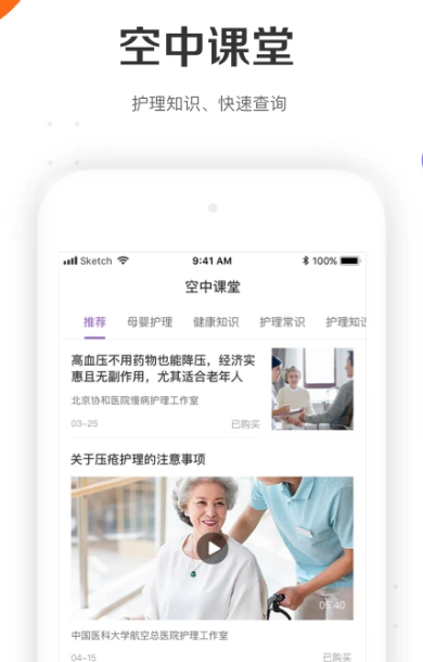 金牌护士 v5.1.1