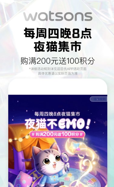 屈臣氏 v7.16.0