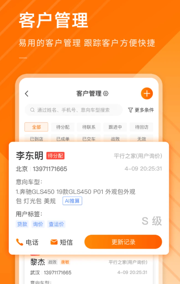 平行之家商家版 v4.9.12