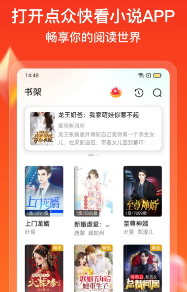 点众快看小说 v7.0.3