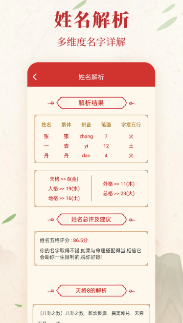 起名取名解名 v3.0.3