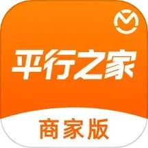 平行之家商家版 v4.9.12