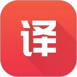 英语翻译君 v2.1.2