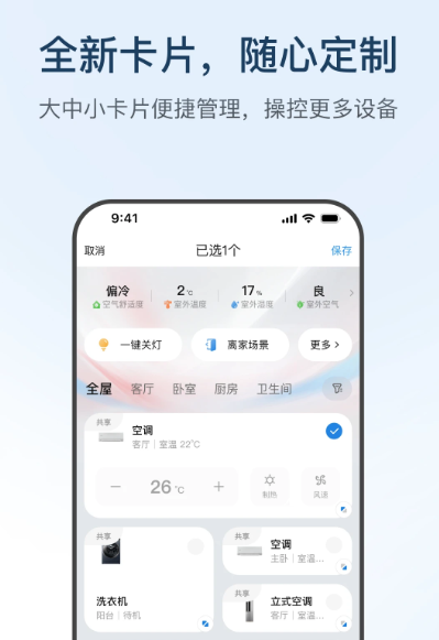 海尔智家 v9.0.0