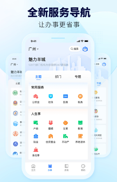 粤省事 v1.7.3