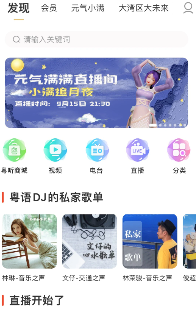 粤听 v6.10.0