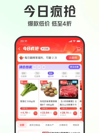 叮咚买菜 11.28.0