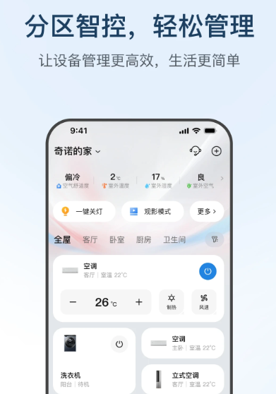 海尔智家 v9.0.0