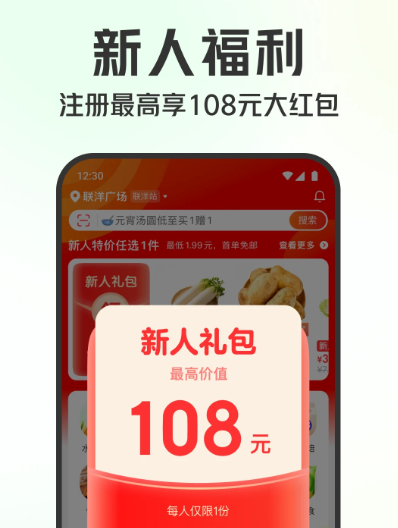叮咚买菜 11.28.0